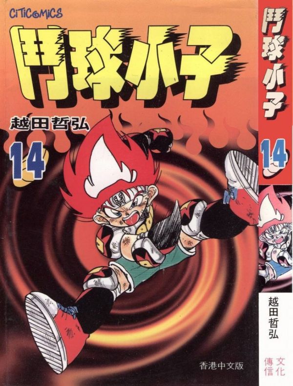 《斗球小子》漫画全本完结下载