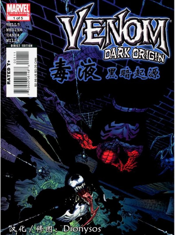 《毒液 黑暗起源》漫画全本完结下载