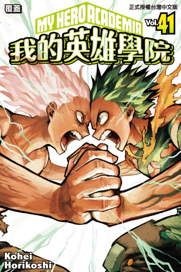 《我的英雄学院》漫画全本完结下载