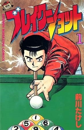 《撞球高手》漫画全本完结下载