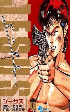 《复活杀手JESUS》漫画全本完结下载