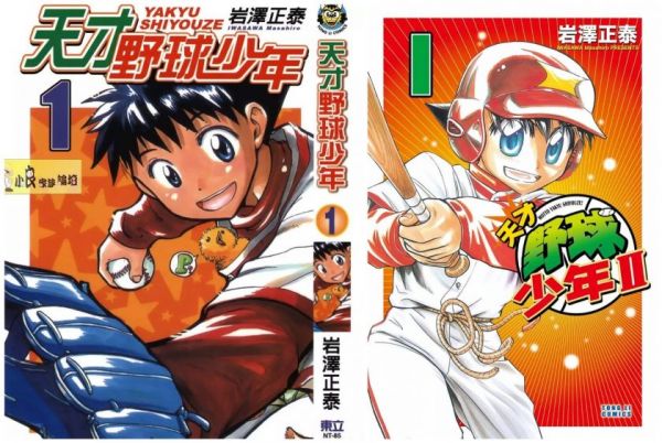 《天才野球少年》漫画全本完结下载