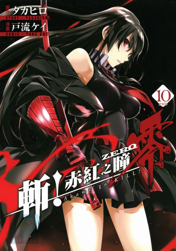 《斩！赤红之瞳-零》漫画全本完结下载