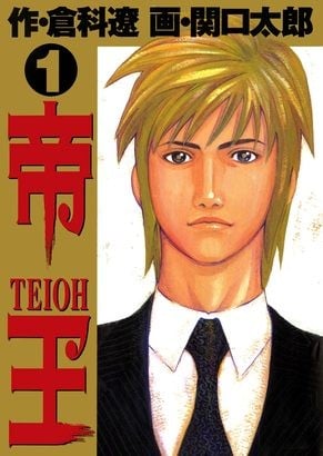 《帝王》漫画全本完结下载