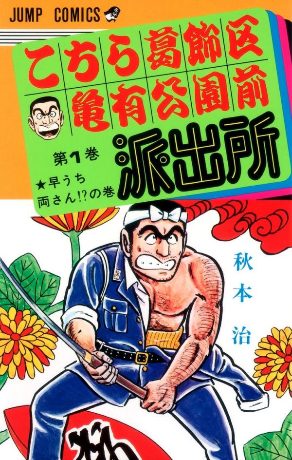 《乌龙派出所》漫画全本完结下载