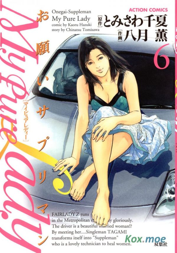 《我的纯洁淑女》漫画全本完结下载