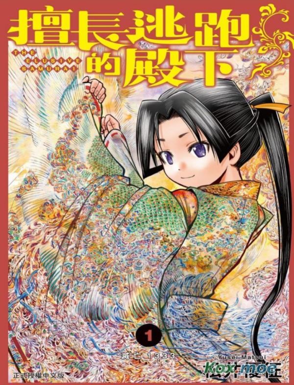 《擅长逃跑的殿下/少主溜得快》漫画全本完结下载