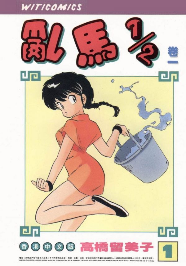 《乱马1/2》漫画全本完结下载