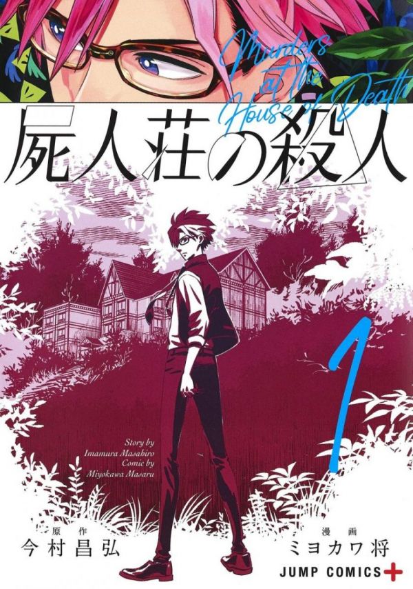 《尸人庄杀人事件》漫画全本完结下载