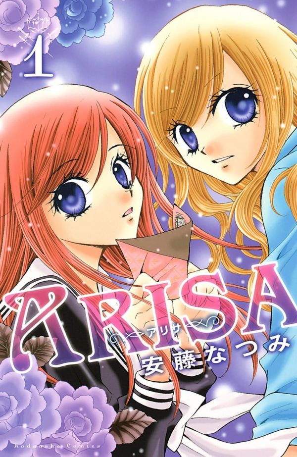 《ARISA～双子迷情～》漫画全本完结下载