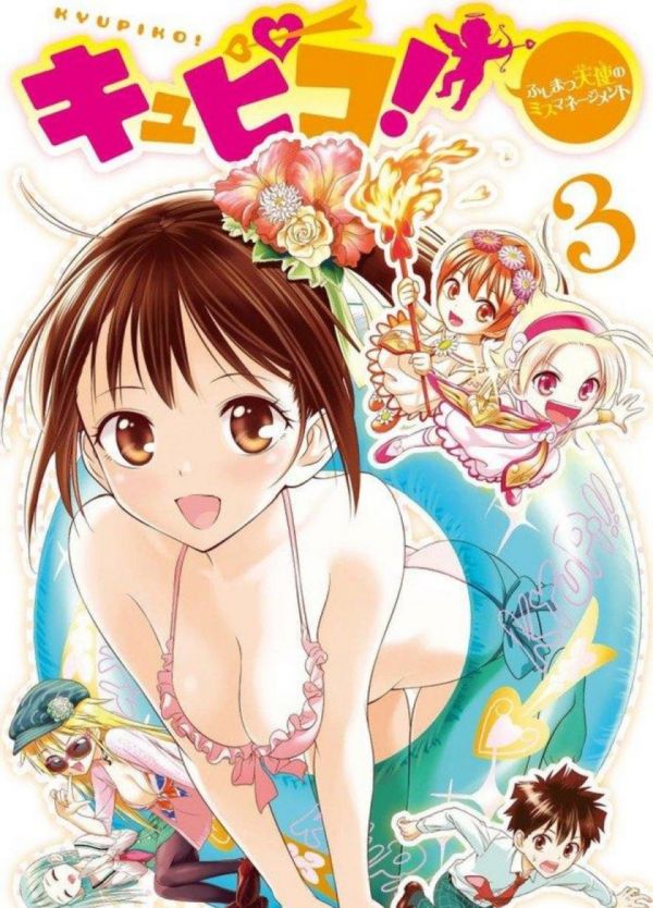 《爱神丘比子》漫画全本完结下载