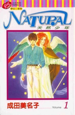 《天然少年》漫画全本完结下载