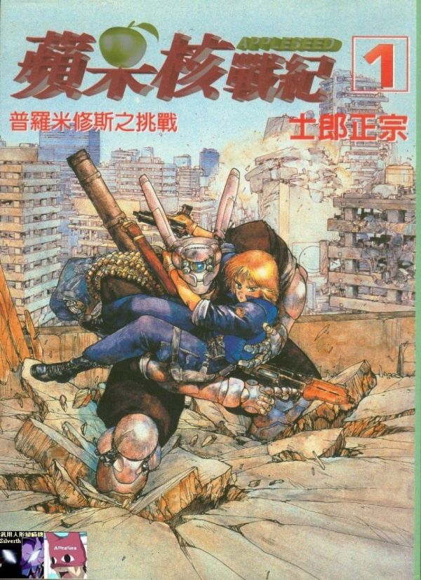 《苹果核战记》漫画全本完结下载