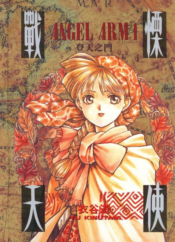 《战栗天使》漫画全本完结下载