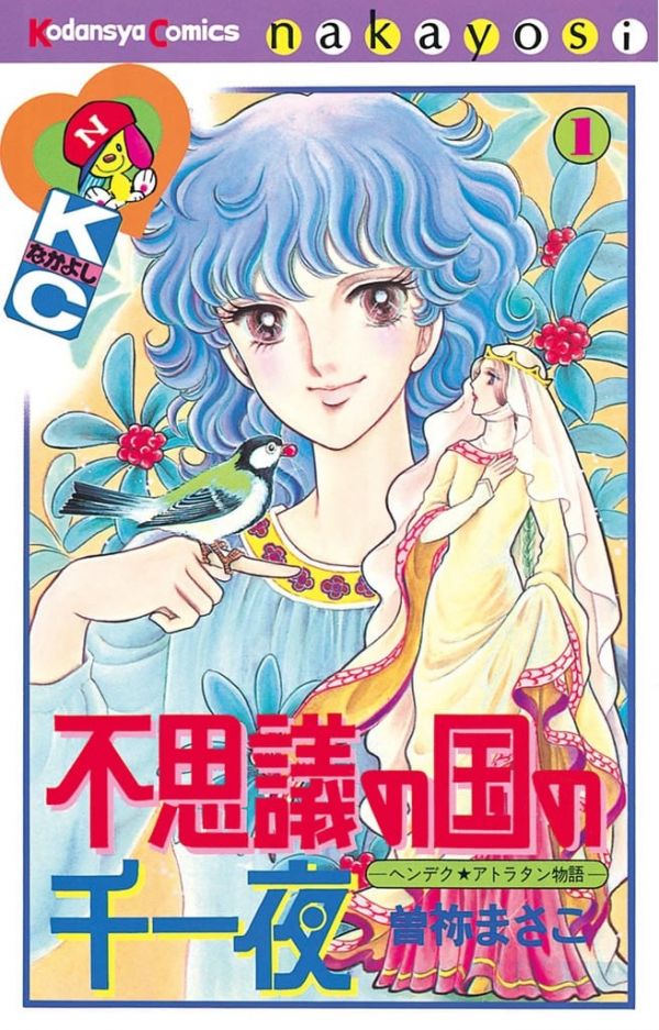 《不思议之国一千零一夜》漫画全本完结下载