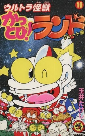 《超人·怪兽大乐园》漫画全本完结下载