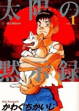 《太阳默示录》漫画全本完结下载