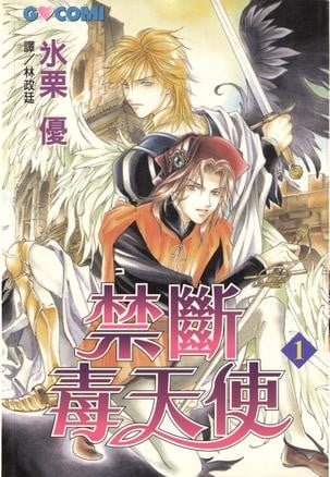 《禁断毒天使》漫画全本完结下载