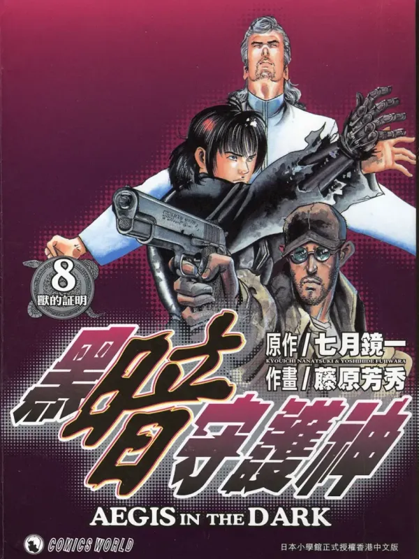 《黑暗守护神》漫画全本完结下载