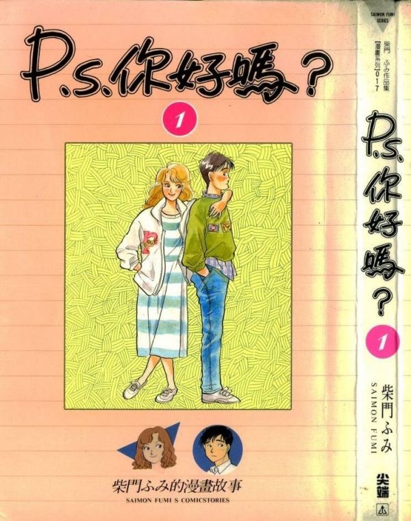 《P.S.你好吗？》漫画全本完结下载