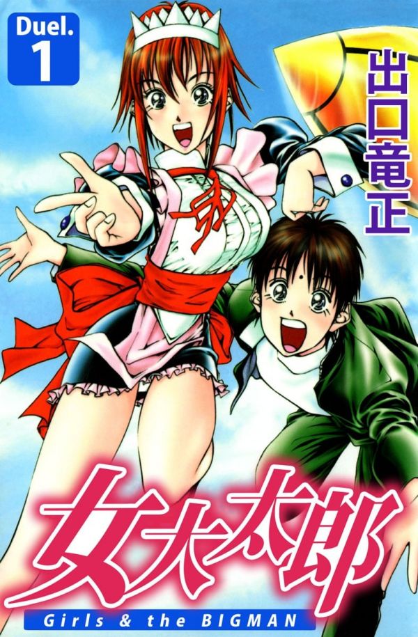 《女大太郎》漫画全本完结下载