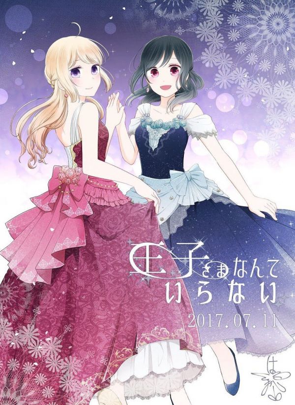 《我的世界不需要王子》漫画全本完结下载