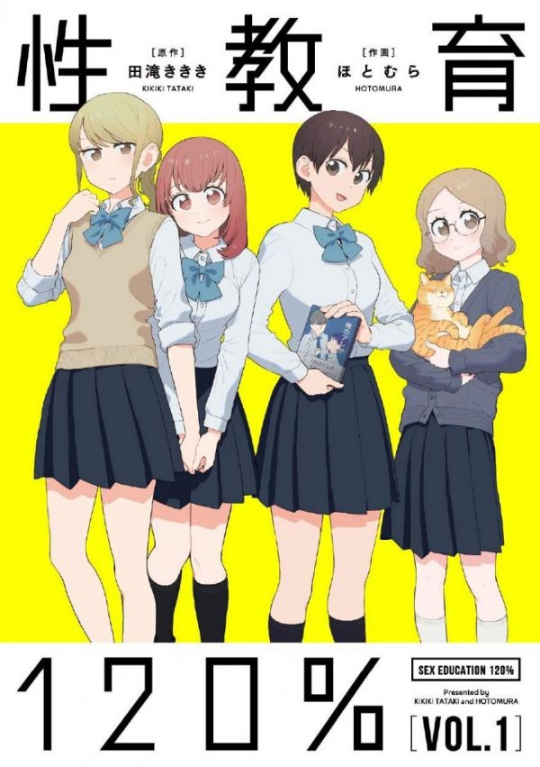 《性教育120%》漫画全本完结下载
