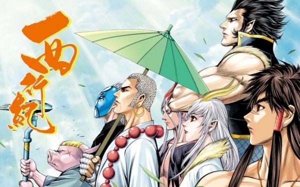 《西行记》漫画全本完结下载