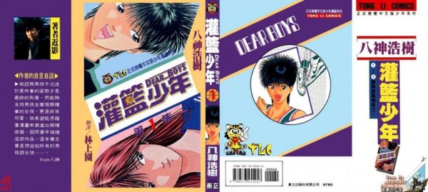 《灌篮少年》漫画全本完结下载