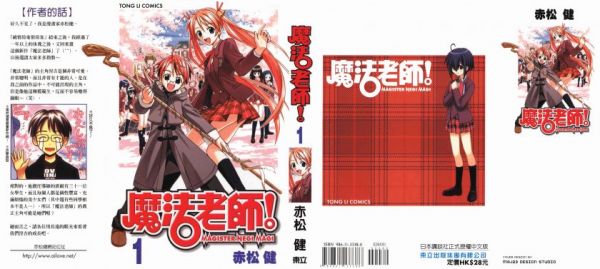 《魔法老师》漫画全本完结下载