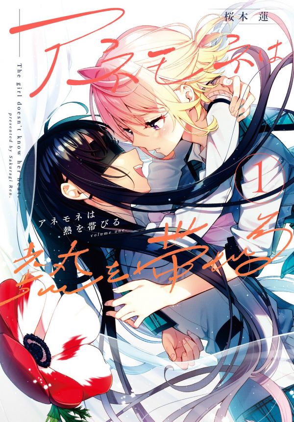 《温热的银莲花》漫画全本完结下载