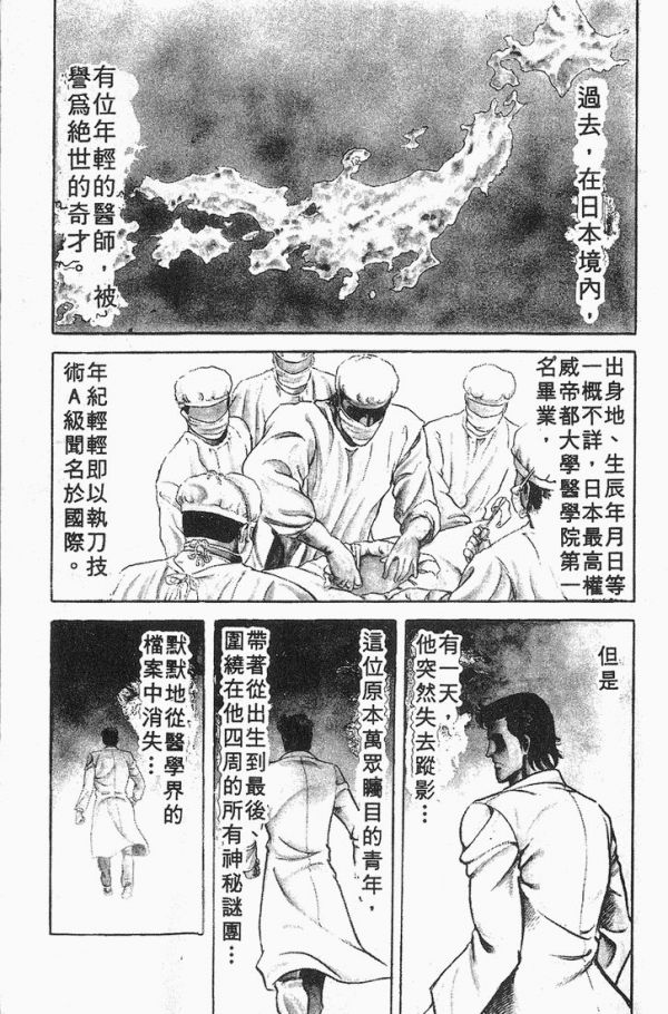 《无敌怪医K》漫画全本完结下载