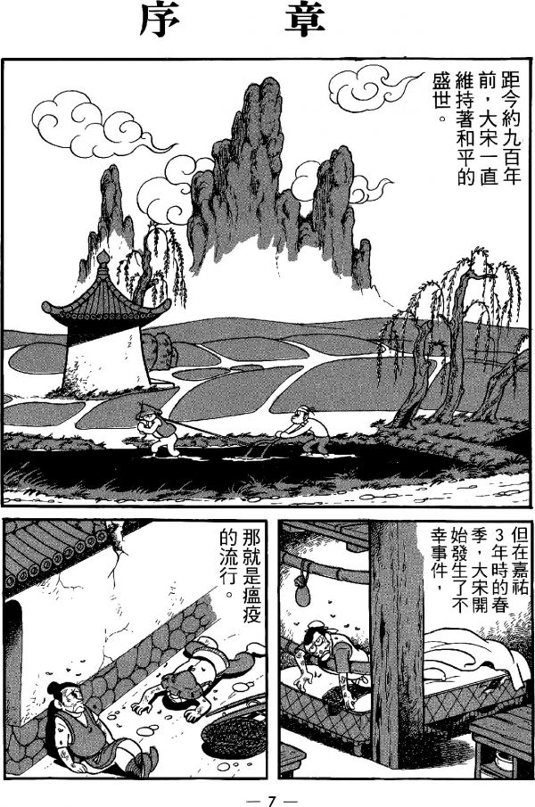 《水浒传》漫画全本完结下载