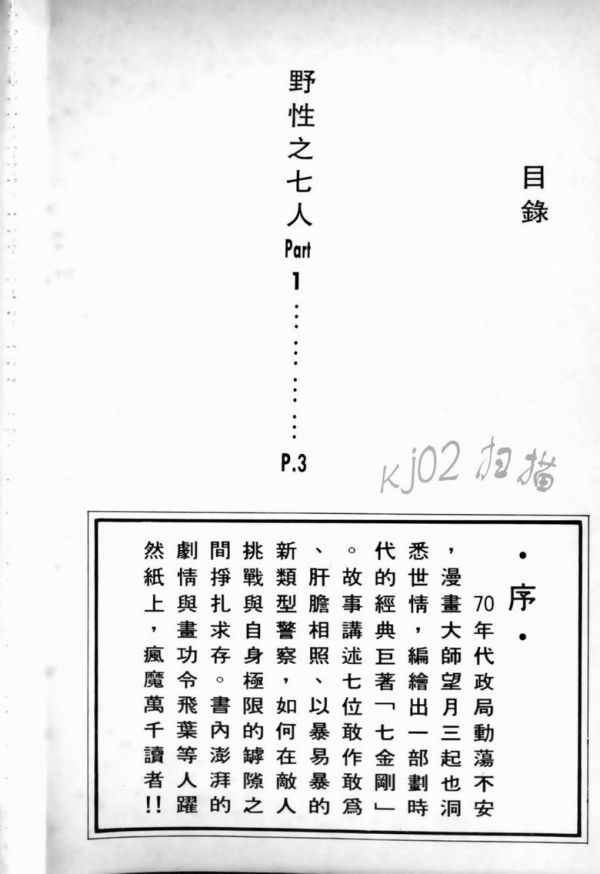 《七金刚》漫画全本完结下载