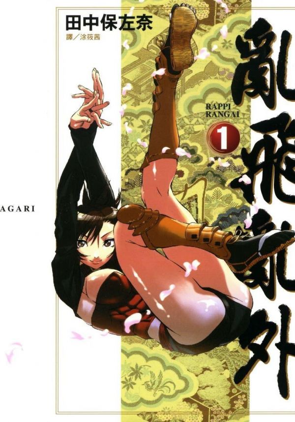 《乱飞乱外》漫画全本完结下载