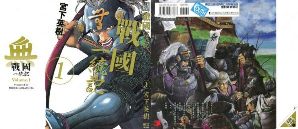 《战国一统记》漫画全本完结下载