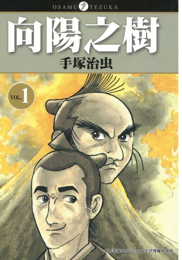 《向阳之树》漫画全本完结下载