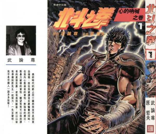 《北斗神拳系列》漫画全本完结下载