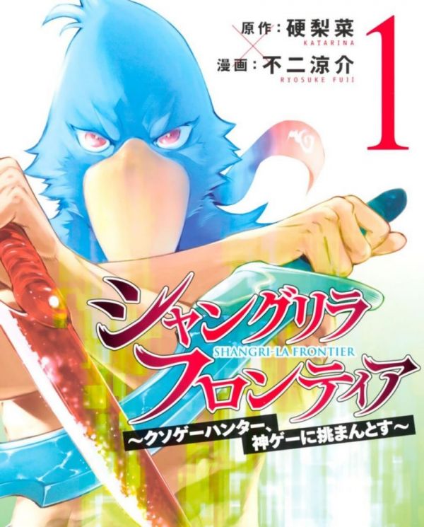 《香格里拉·开拓异境 ～粪作猎手挑战神作～》漫画全本完结下载