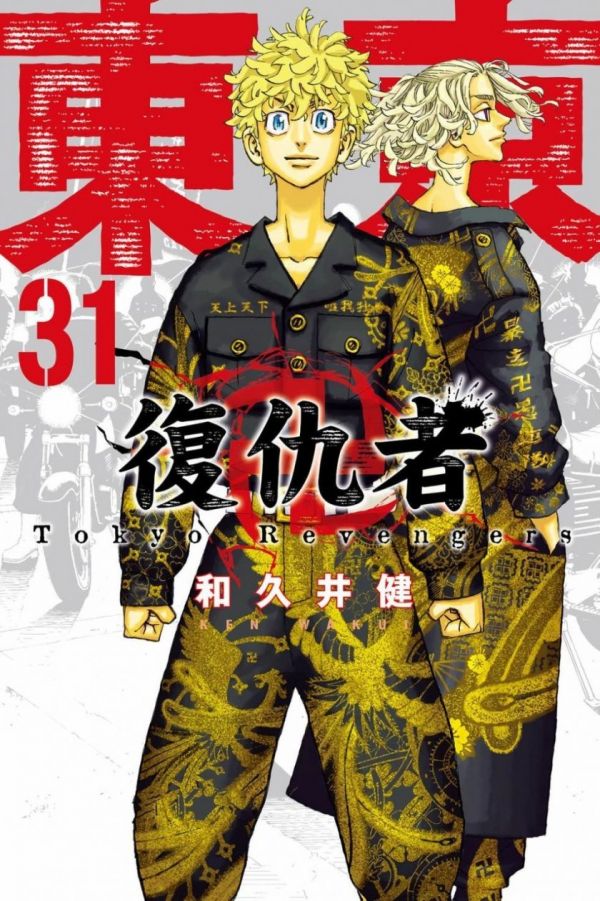 《东京卍复仇者》漫画全本完结下载