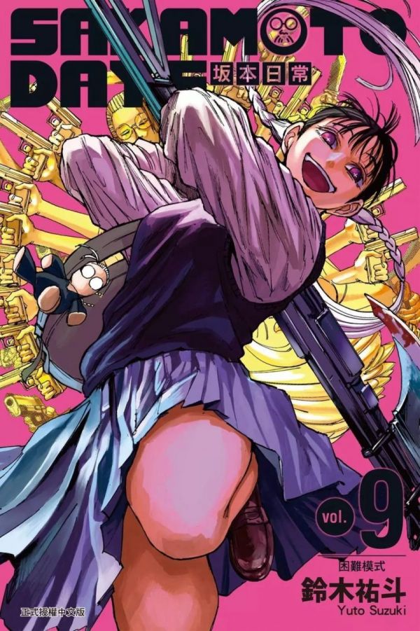 《坂本 DAYS》漫画全本完结下载