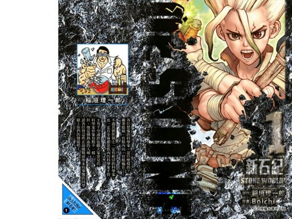 《Dr.STONE 新石纪》漫画全本完结下载