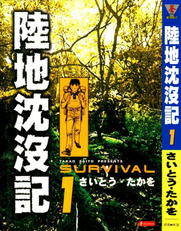 《陆地沉没记》漫画全本完结下载