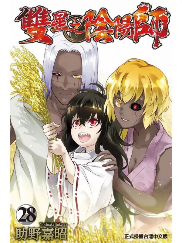 《双星之阴阳师》漫画全本完结下载