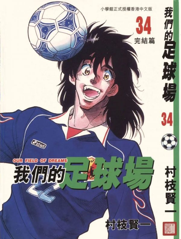 《我们的足球场》漫画全本完结下载