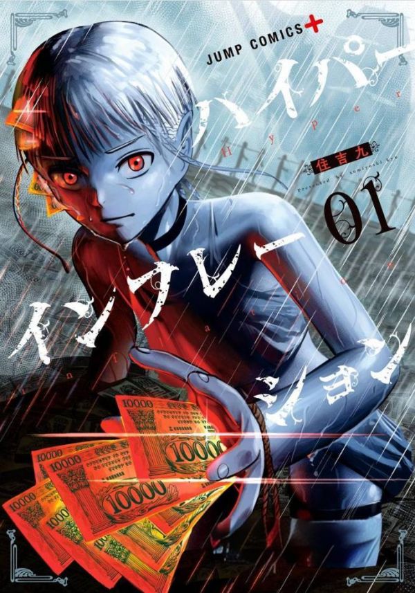 《恶性通胀》漫画全本完结下载