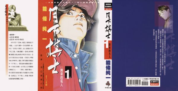 《月下棋士》漫画全本完结下载