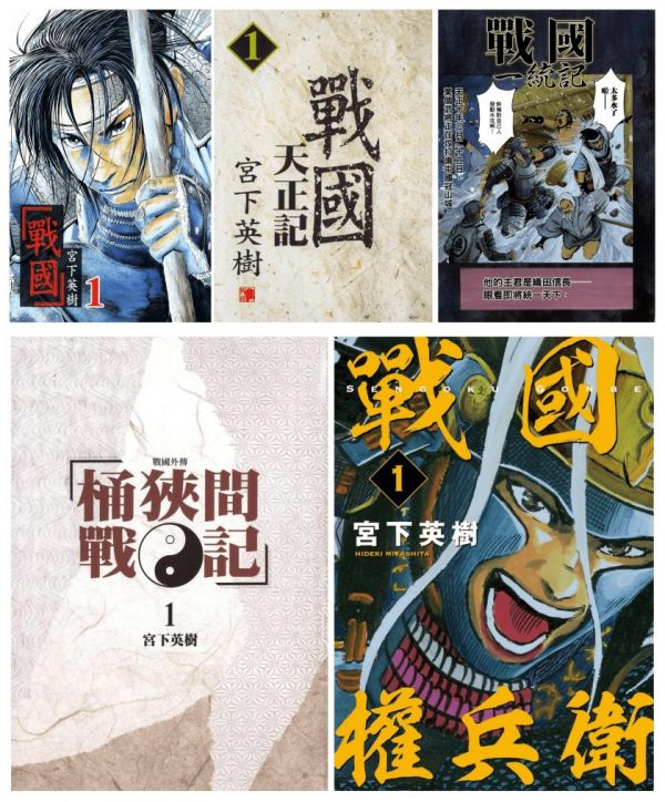 《战国系列合集》漫画全本完结下载