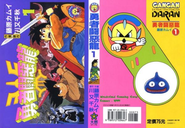 《勇者斗恶龙-罗德的纹章》漫画全本完结下载