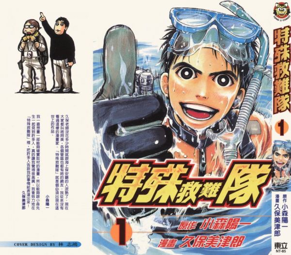 《特殊救难队》漫画全本完结下载